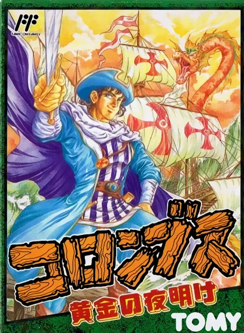 Columbus - Ougon no Yoake (Japan) (Beta)